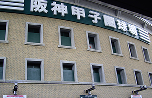 阪神甲子園球場